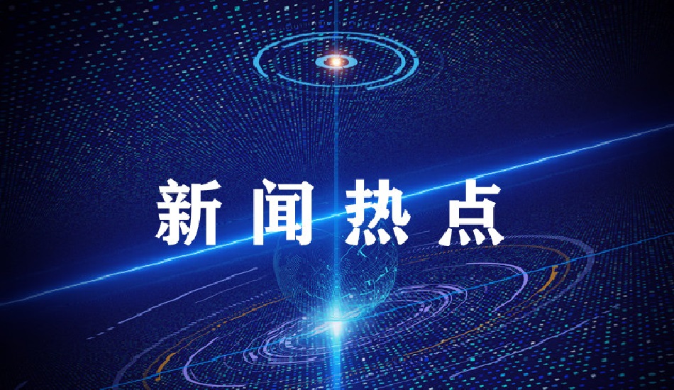 安徽省“十四五”节能减排实验计划