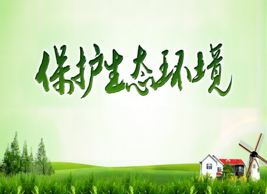 增强生态情形分区管控 为生长“明底线”“划边框”——生态情形部有关认真人就关于增强生态情形分区管控的意见答记者问