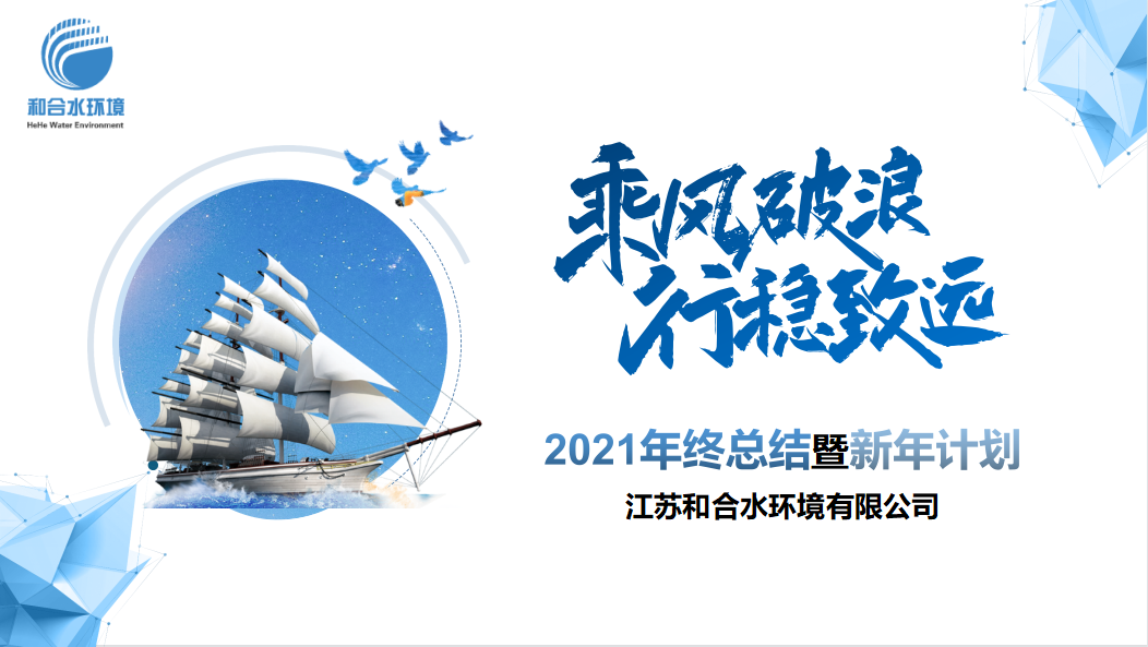 江苏果博官网水情形有限公司召开2021年度事情总结暨2022年度事情聚会